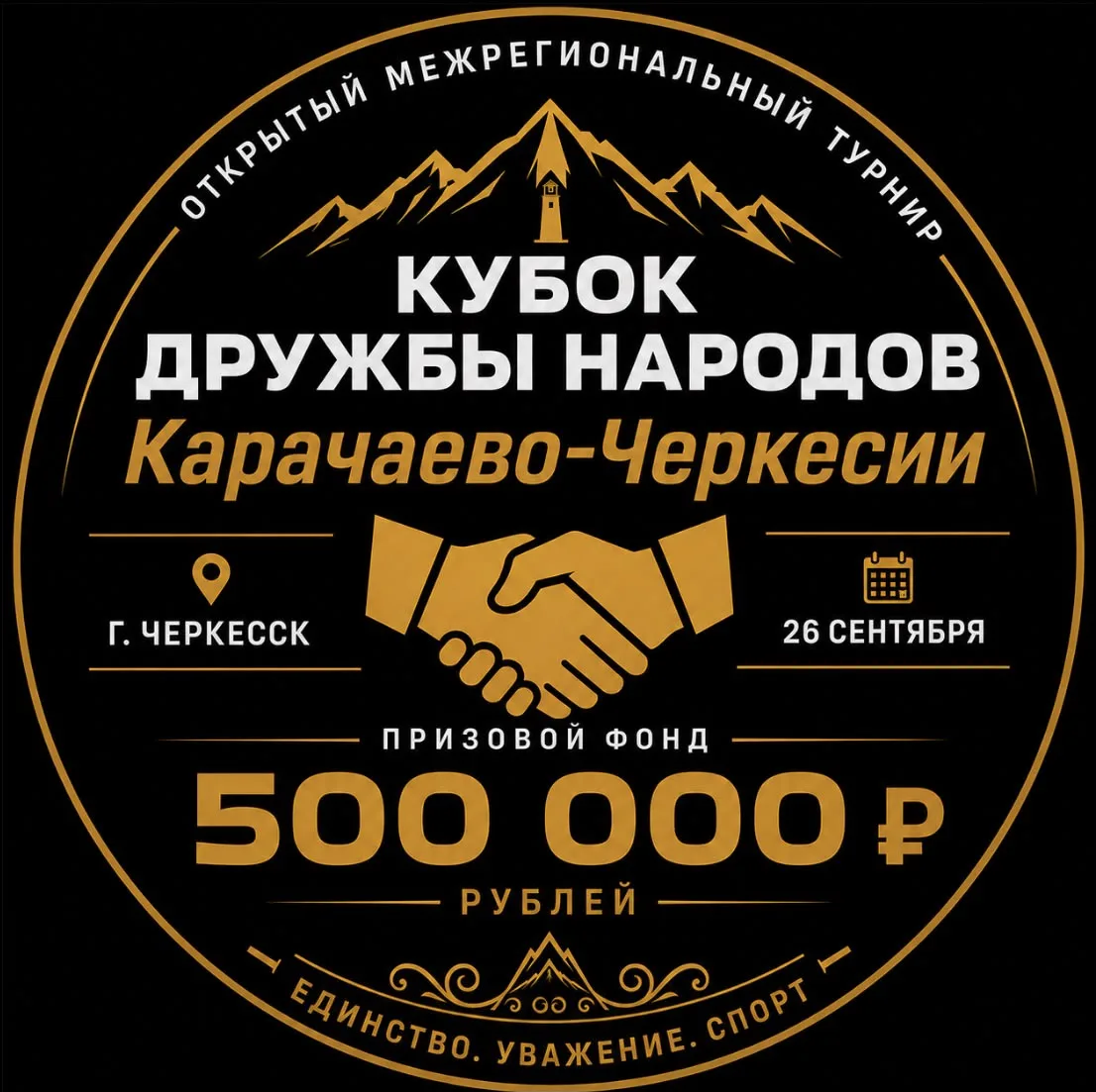 Открытый межрегиональный турнир по грэпплингу UWW в честь НАРОДОВ КАРАЧАЕВО-ЧЕРКЕССИИ